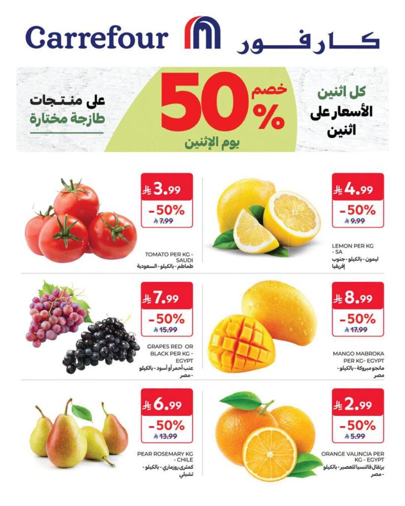 عروض كارفور السعودية 3 أغسطس 2026 - كتالوج عروض كارفور