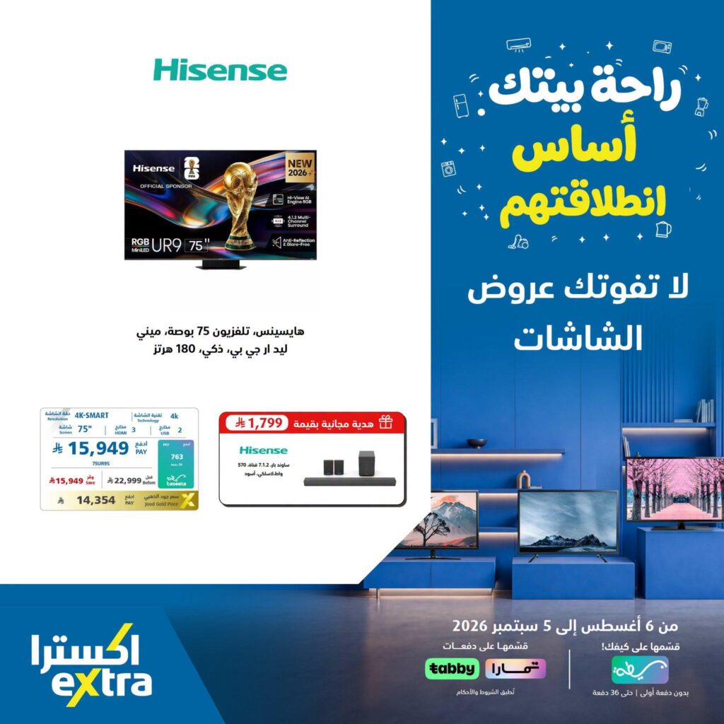عروض اكسترا 18 أغسطس - 5 سبتمبر 2026 - عروض اكسترا اليوم
