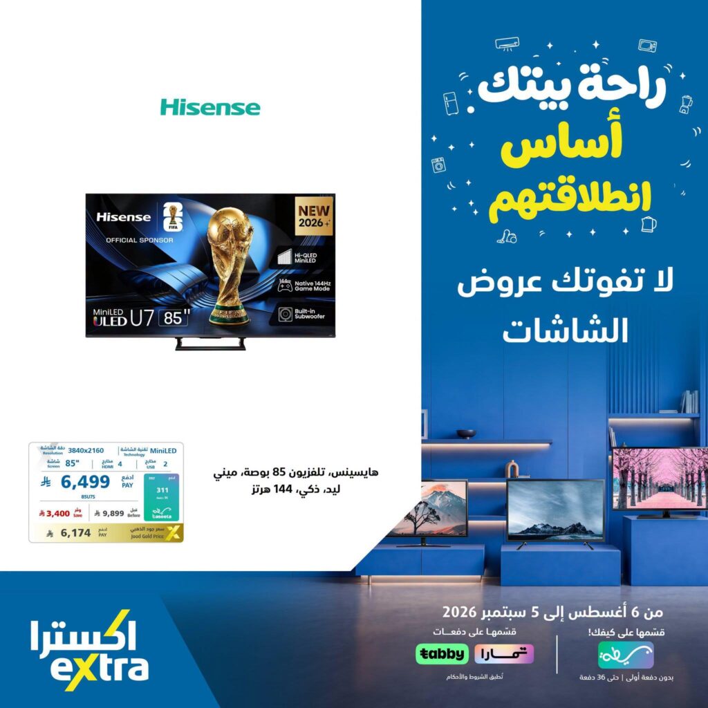عروض اكسترا 22 أغسطس - 5 سبتمبر 2026 - عروض اكسترا اليوم