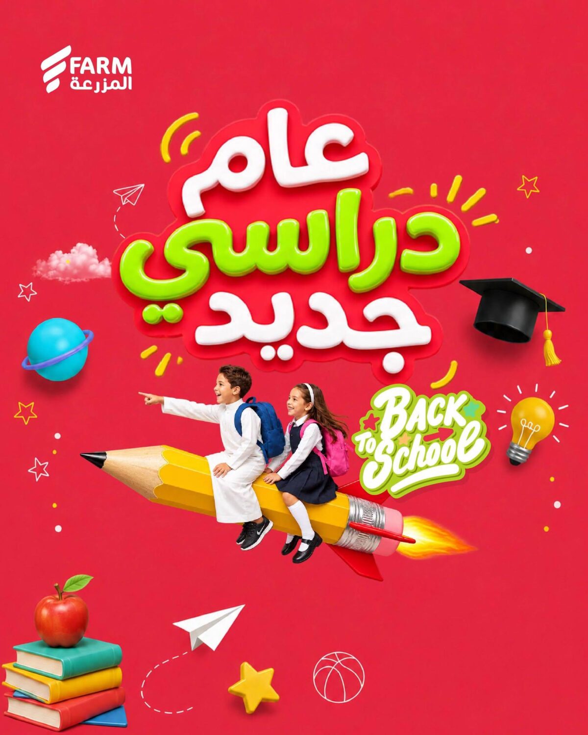 عروض أسواق المزرعة 12-18 أغسطس 2026 - عروض المزرعة الاسبوعية
