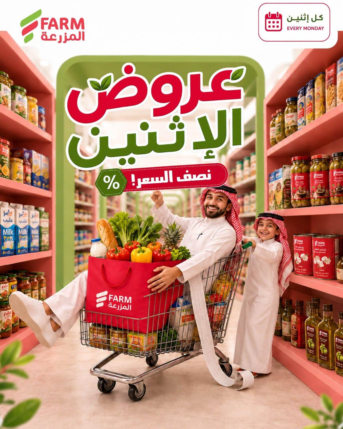 عروض أسواق المزرعة الإثنين 24 أغسطس 2026 - عروض المزرعة الاسبوعية