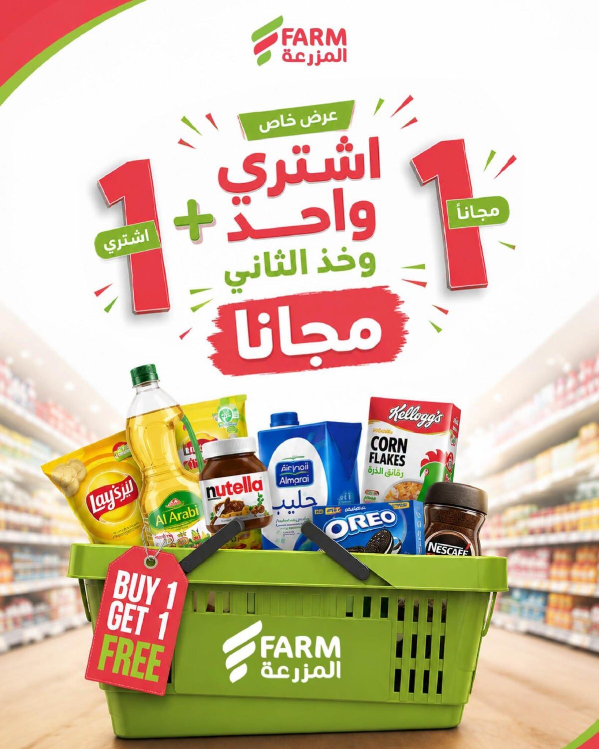عروض أسواق المزرعة 30 أغسطس - 1 سبتمبر 2026 - عروض المزرعة الاسبوعية