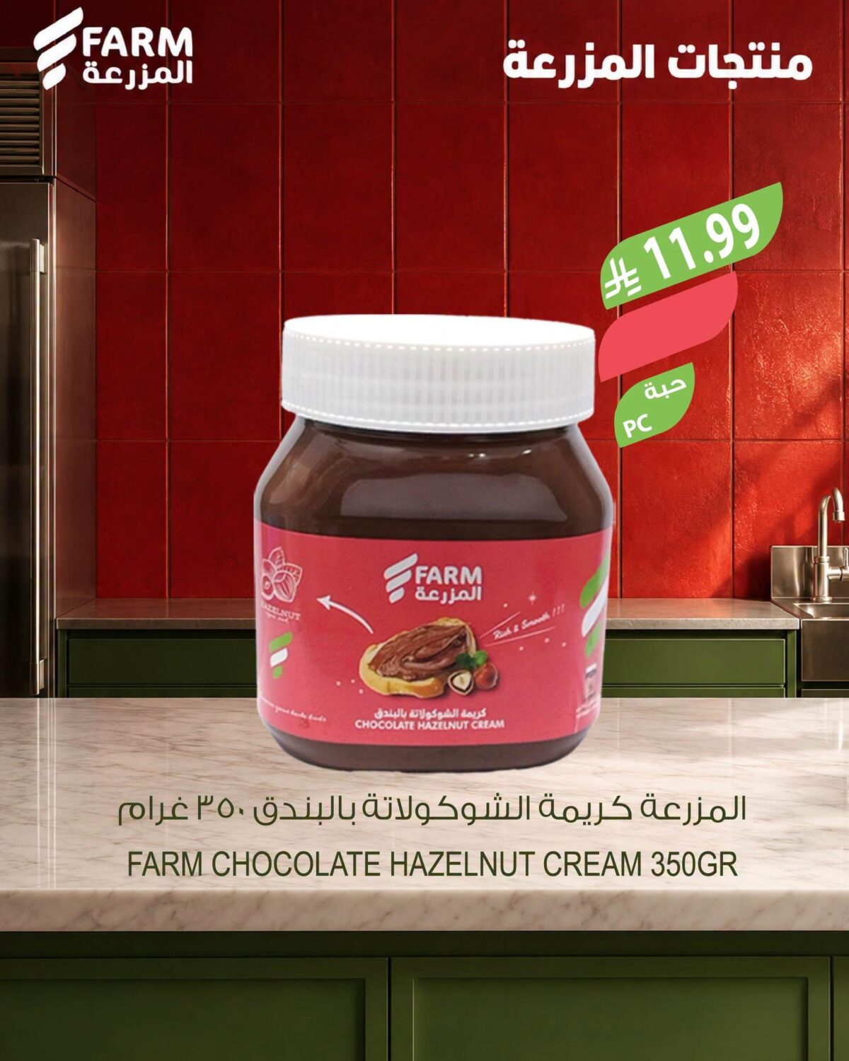 عروض أسواق المزرعة 5-11 أغسطس 2026 - عروض المزرعة الاسبوعية