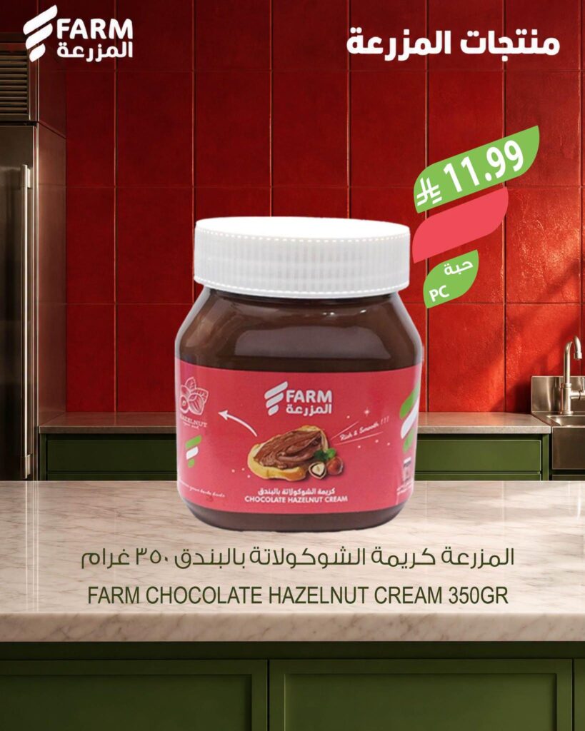 عروض أسواق المزرعة 5-11 أغسطس 2026 - عروض المزرعة الاسبوعية