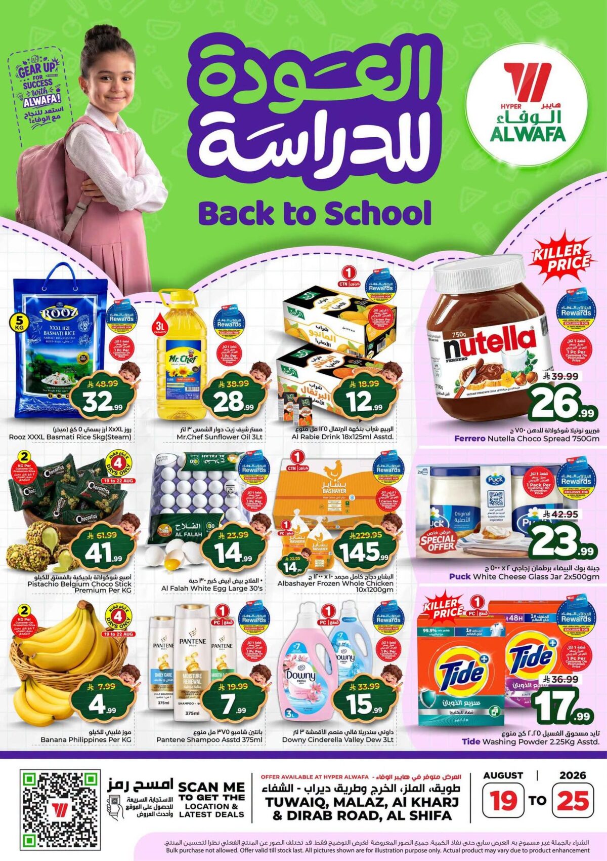 عروض هايبر الوفاء 19-25 أغسطس 2026