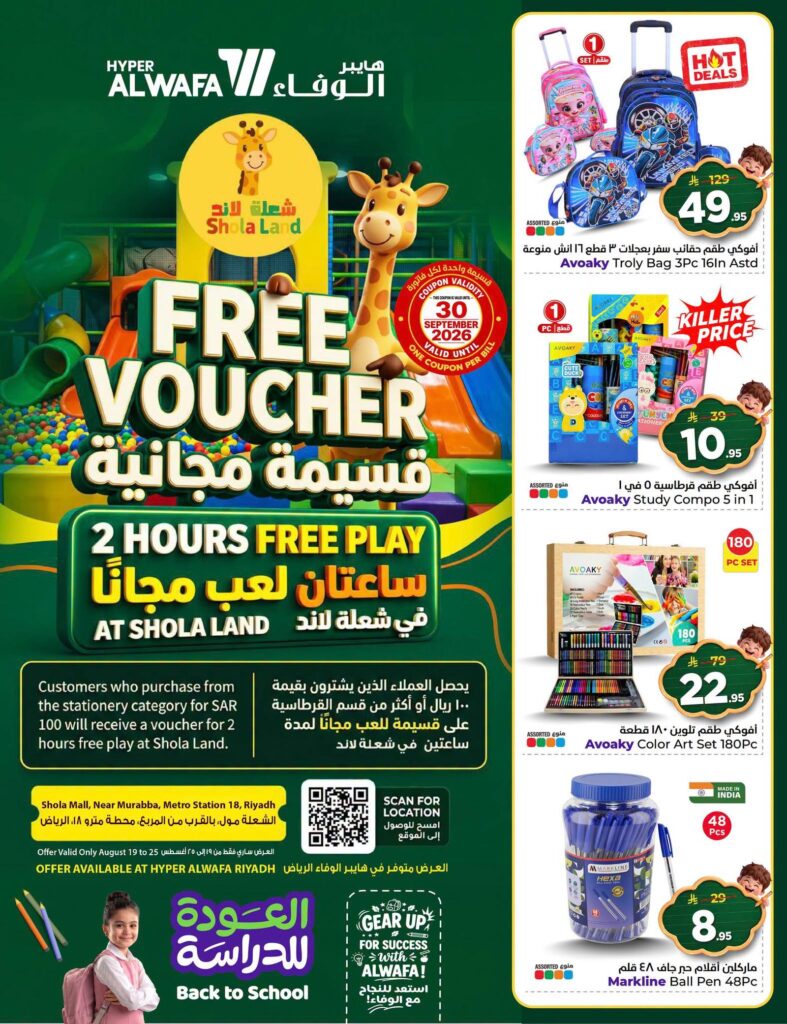 عروض هايبر الوفاء 19-25 أغسطس 2026