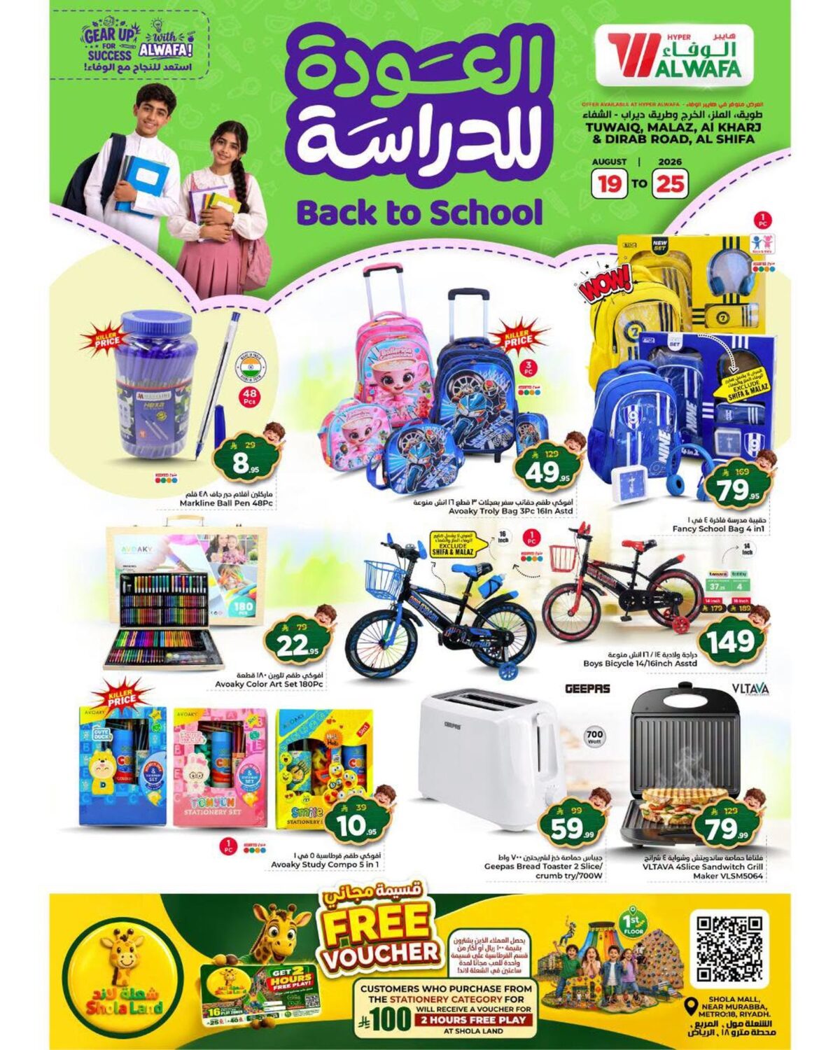 عروض هايبر الوفاء 19-25 أغسطس 2026