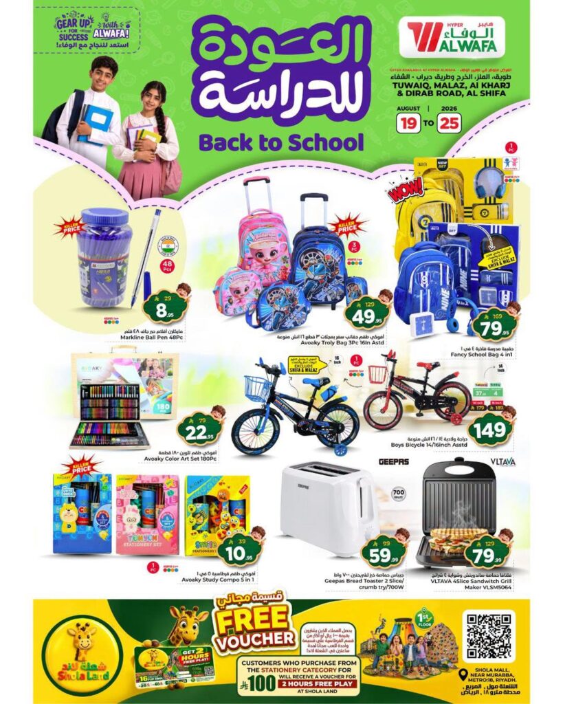 عروض هايبر الوفاء 19-25 أغسطس 2026