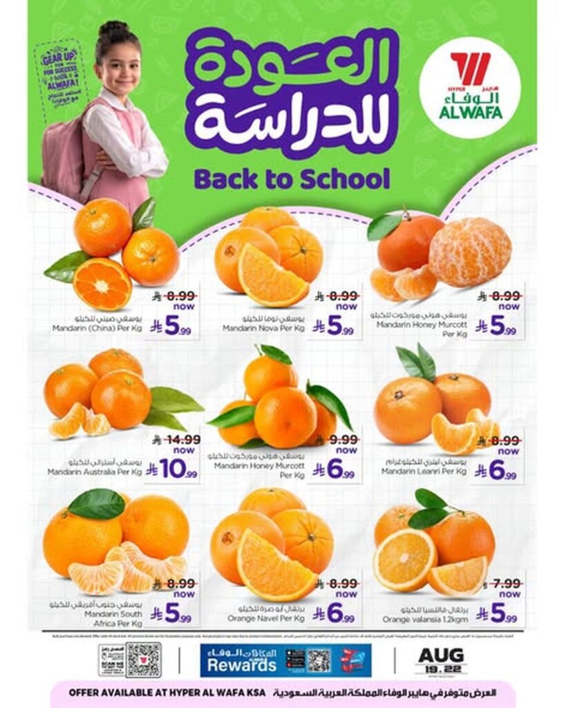 عروض هايبر الوفاء 20-22 أغسطس 2026