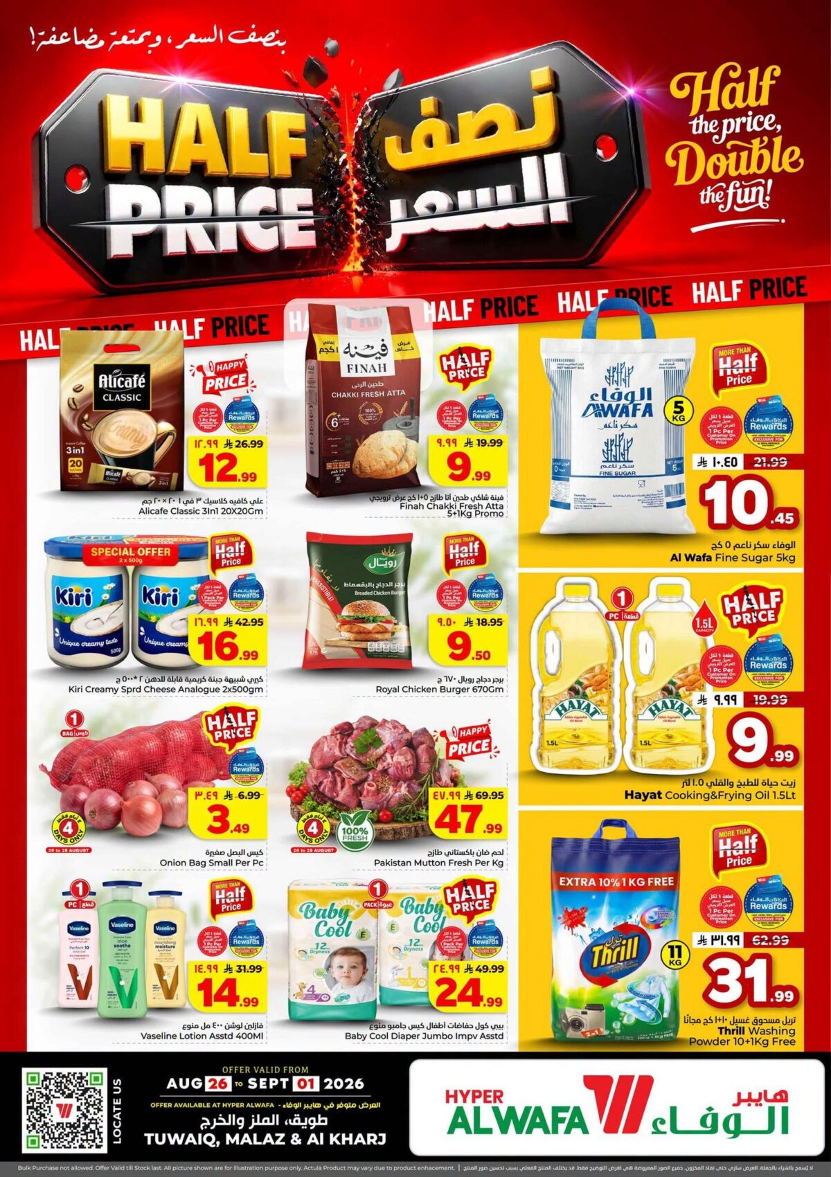 عروض هايبر الوفاء 25 أغسطس 2026