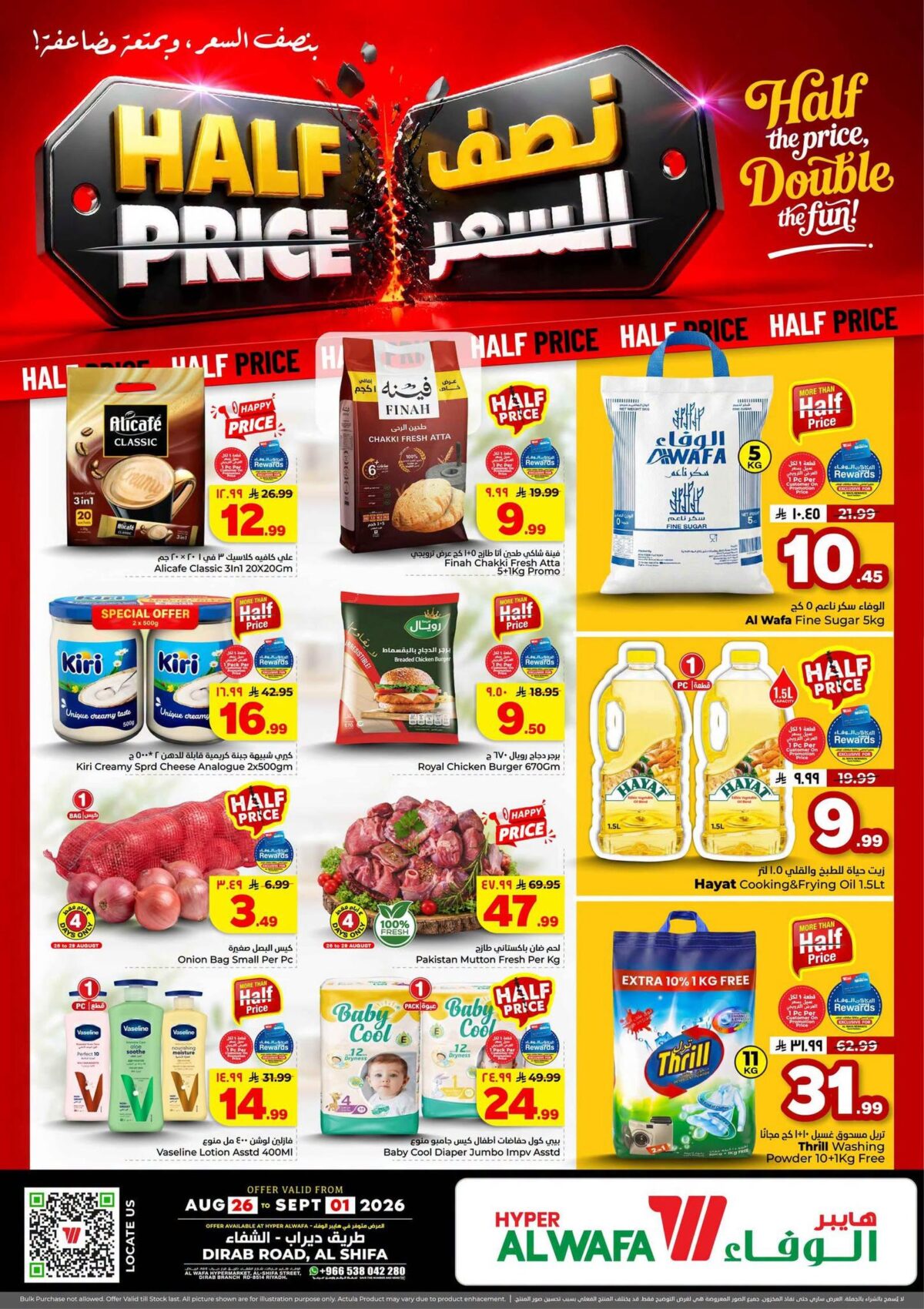 عروض هايبر الوفاء 26 أغسطس - 1 سبتمبر 2026
