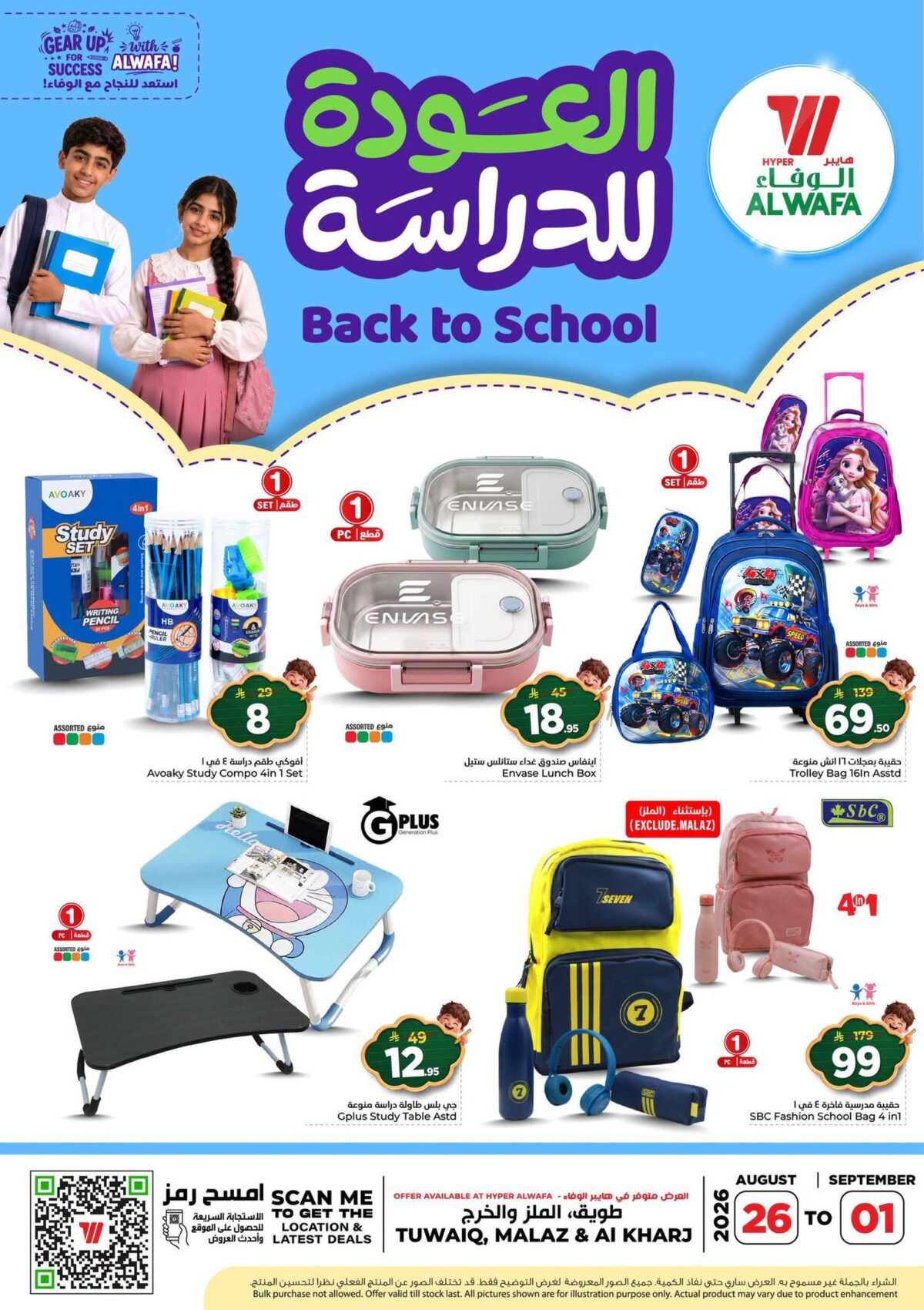 عروض هايبر الوفاء 26 أغسطس 2026