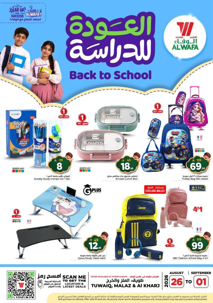 عروض هايبر الوفاء 26 أغسطس 2026