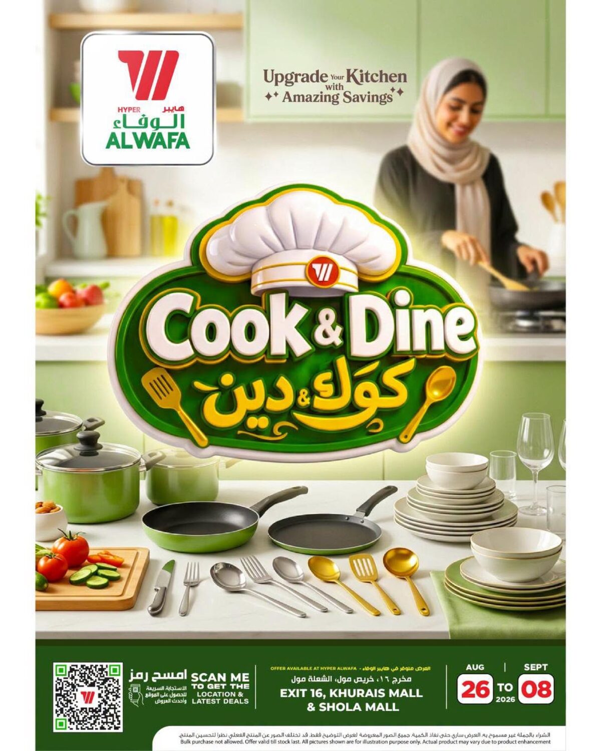 عروض هايبر الوفاء 26 أغسطس - 8 سبتمبر 2026