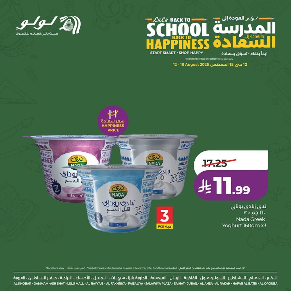 عروض لولو 12-18 أغسطس 2026 - عروض لولو الاسبوعية