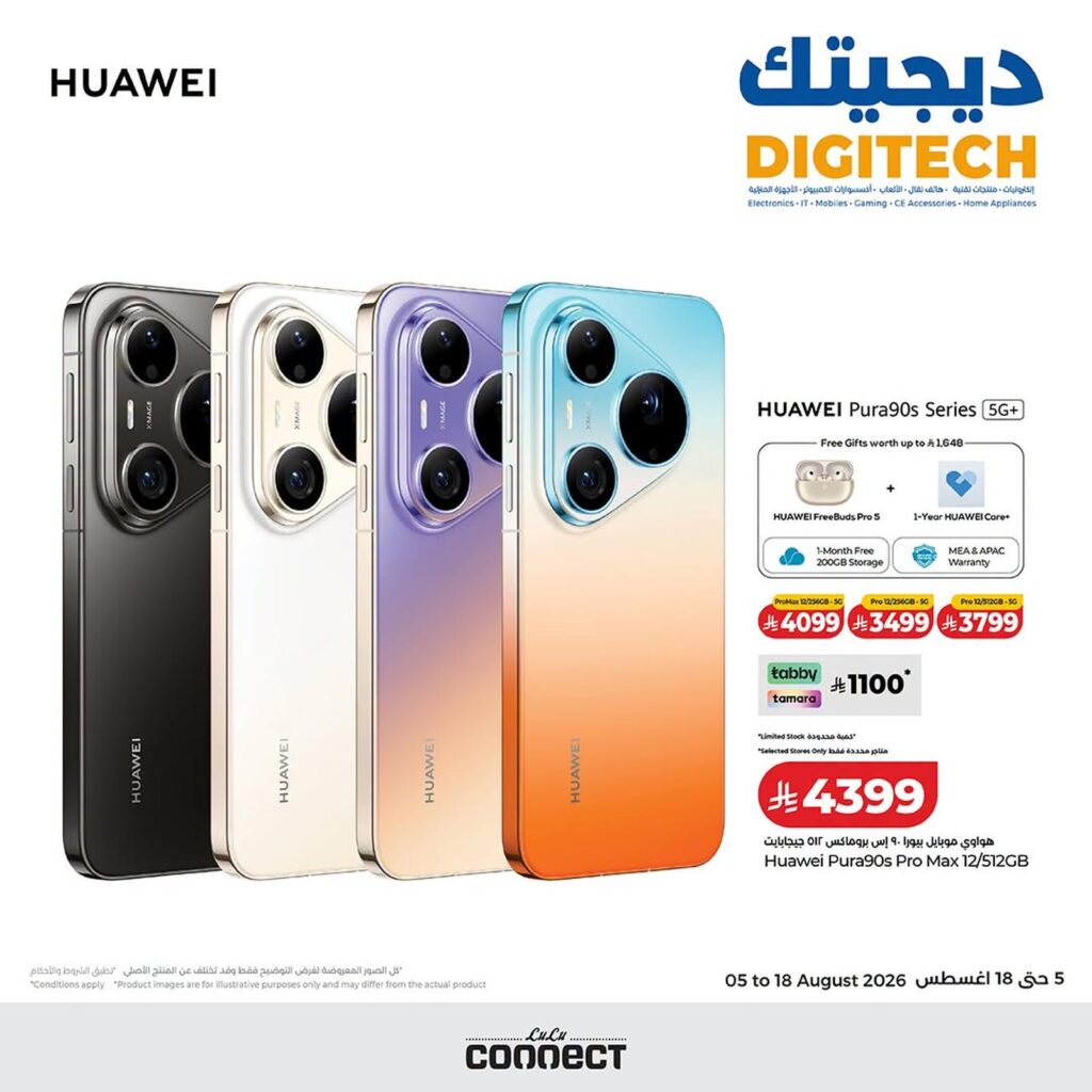 عروض لولو 6-11 أغسطس 2026 - عروض لولو الاسبوعية