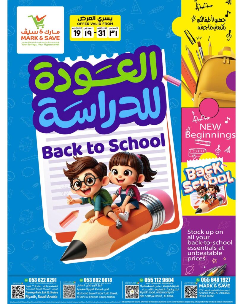 عروض مارك أند سيف 19-31 أغسطس 2026
