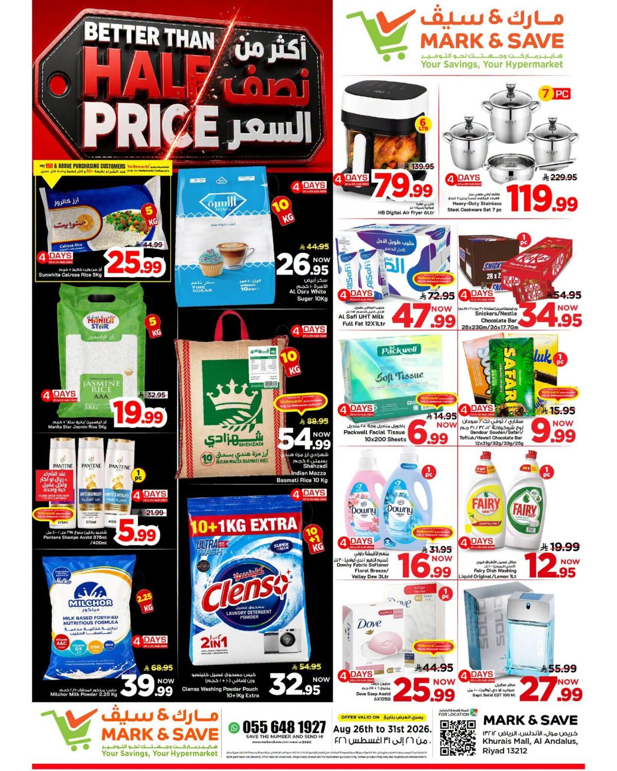 عروض مارك أند سيف 26-31 أغسطس 2026