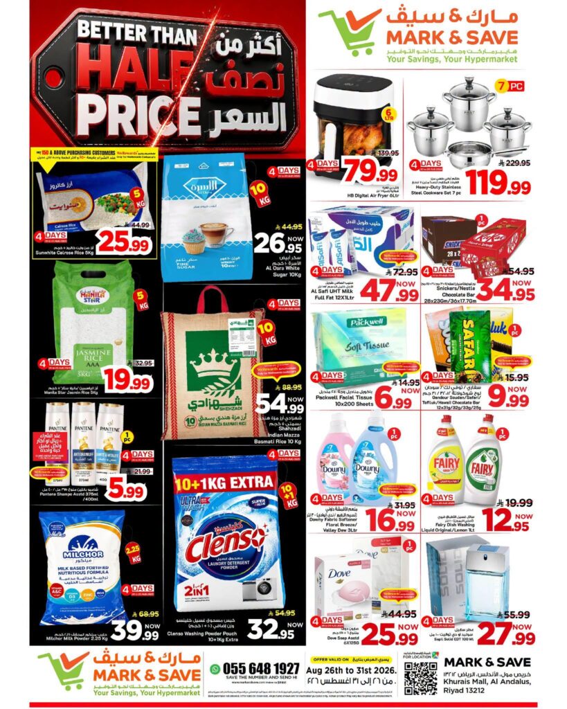 عروض مارك أند سيف 26-31 أغسطس 2026