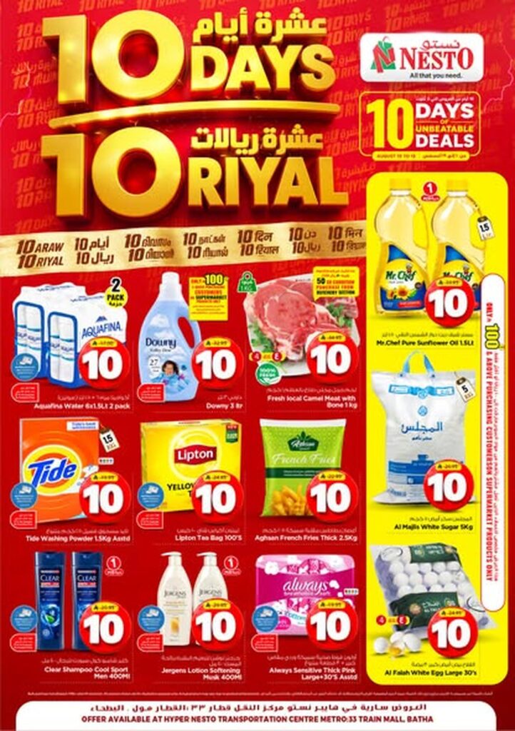 عروض نستو 10-19 أغسطس 2026 - عروض نستو اليوم