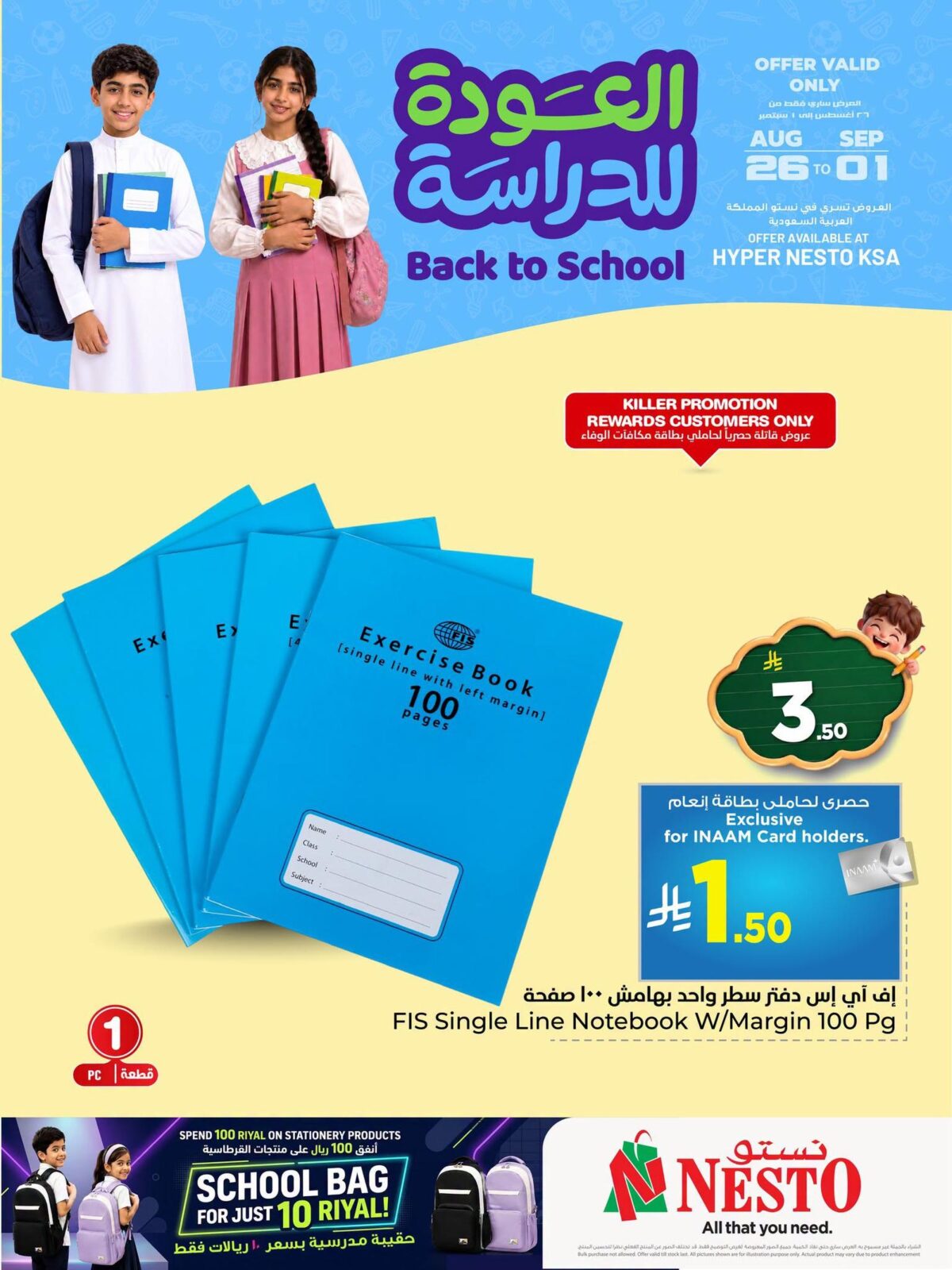 عروض نستو 26 أغسطس - 1 سبتمبر 2026 - عروض نستو اليوم