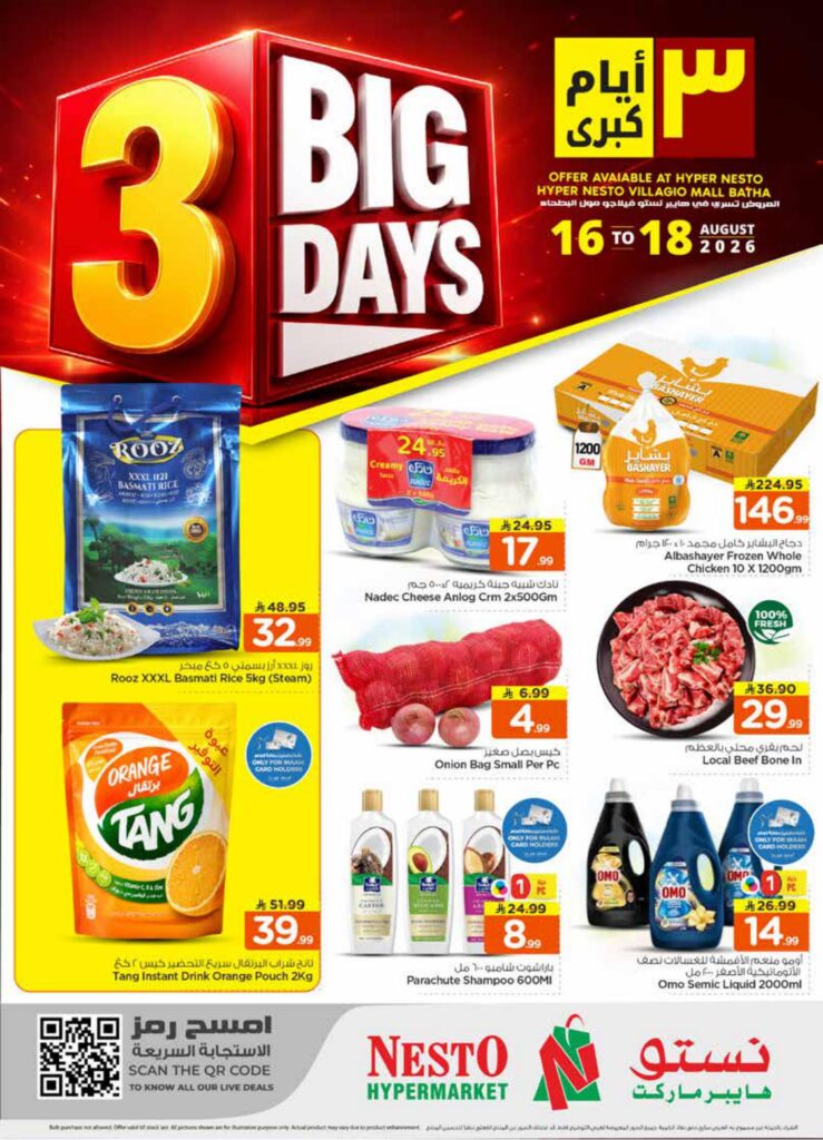 عروض نستو 17-18 أغسطس 2026 - عروض نستو اليوم