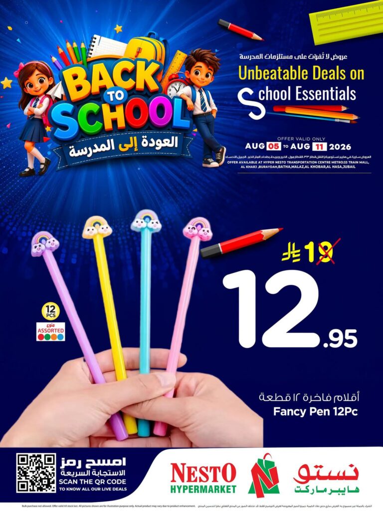 عروض نستو 5-11 أغسطس 2026 - عروض نستو اليوم