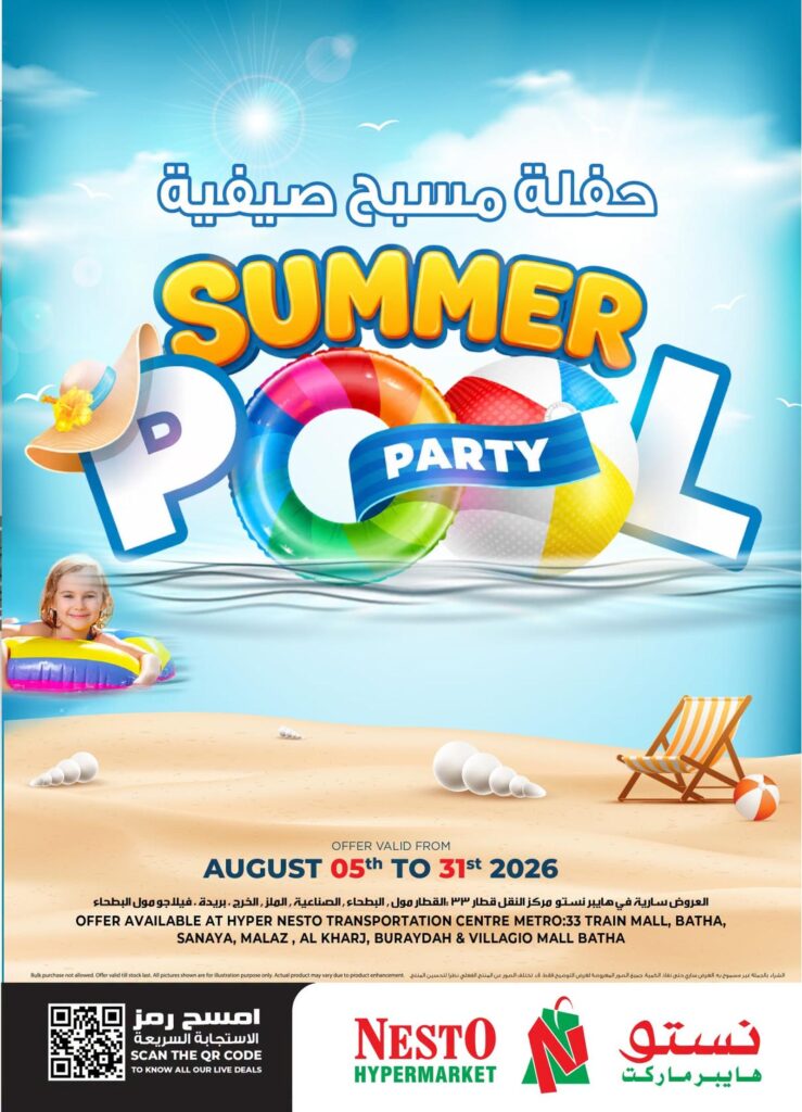 عروض نستو 5-31 أغسطس 2026 - عروض نستو اليوم