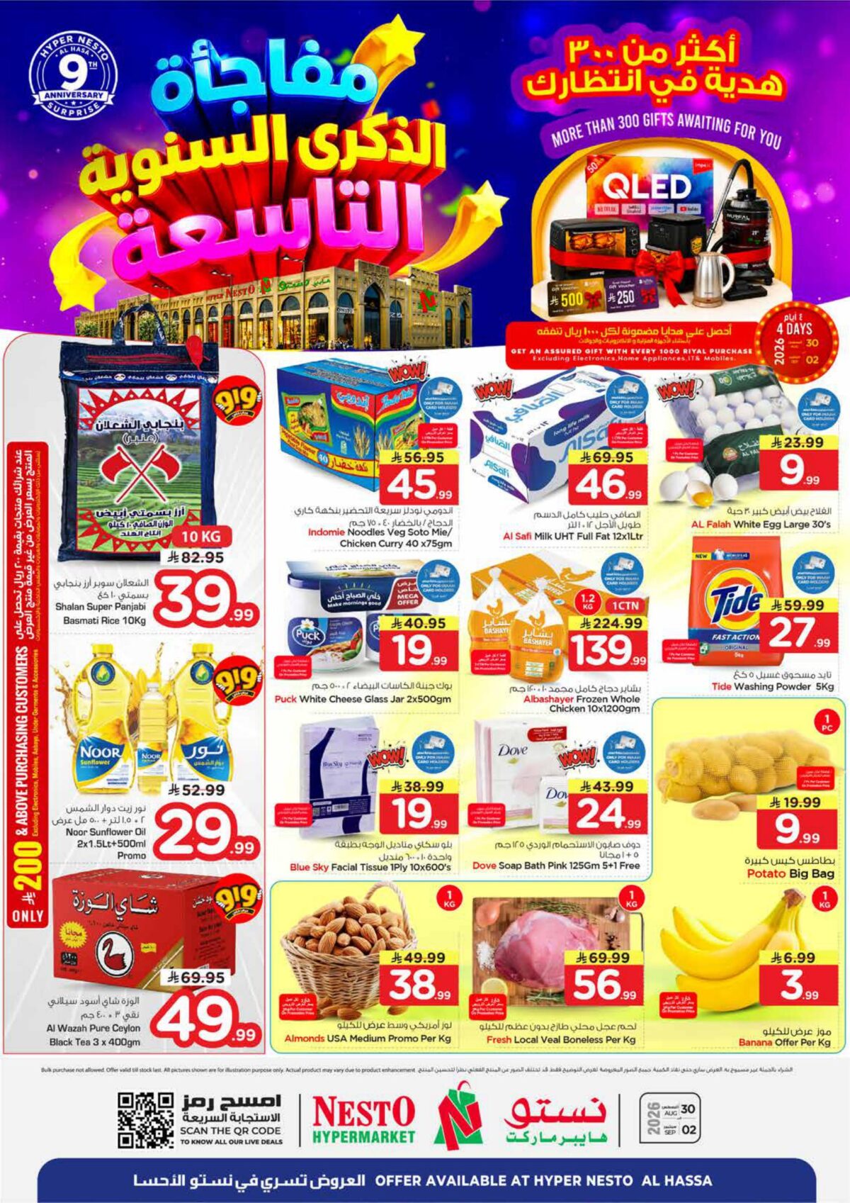 عروض نستو 29 أغسطس - 2 سبتمبر 2026 - عروض نستو اليوم