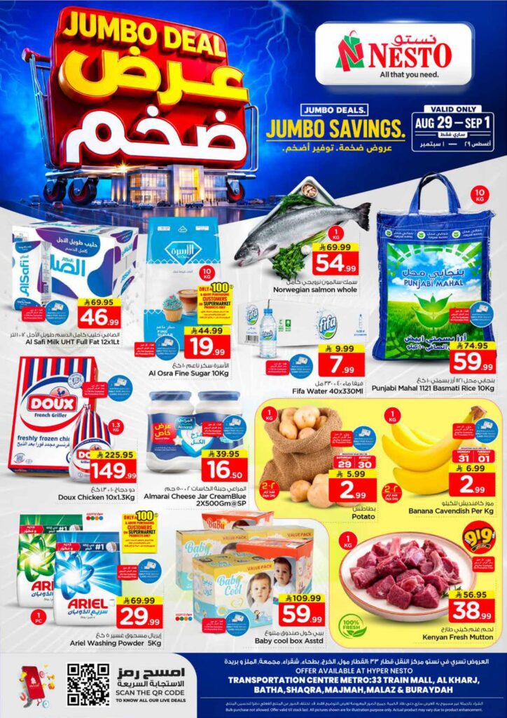 عروض نستو 28 أغسطس - 1 سبتمبر 2026 - عروض نستو اليوم