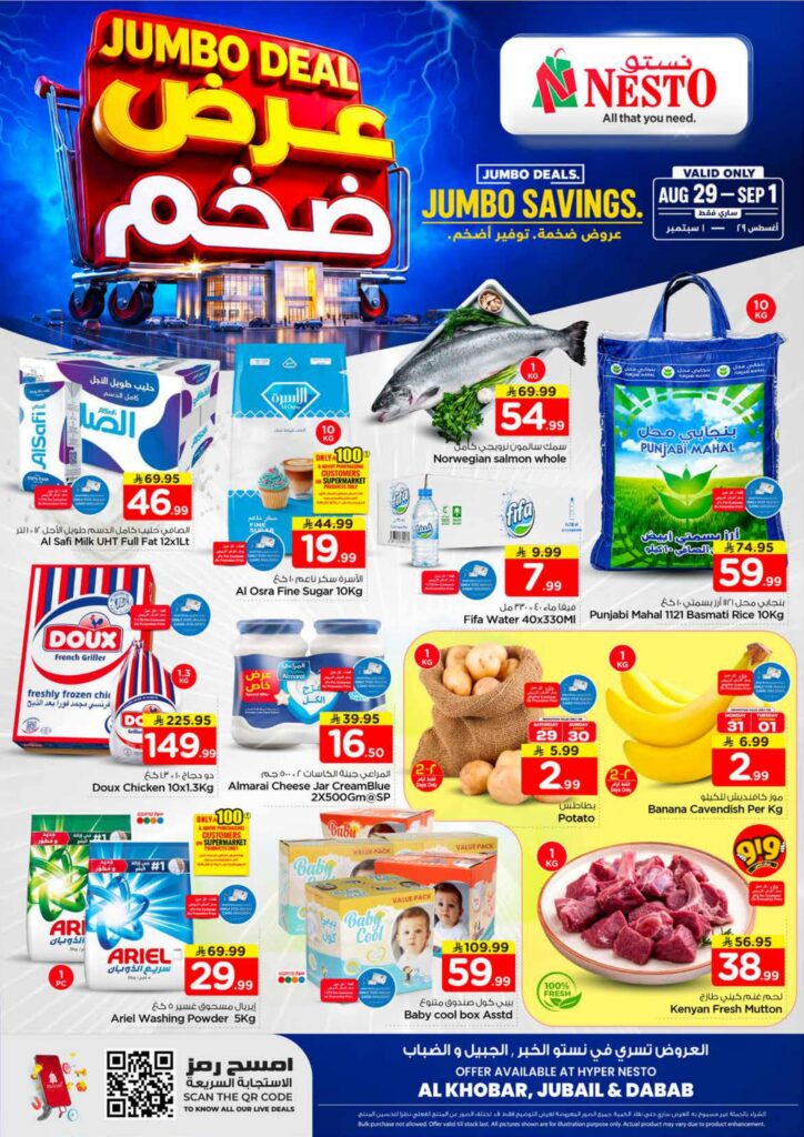 عروض نستو 28 أغسطس - 1 سبتمبر 2026 - عروض نستو اليوم
