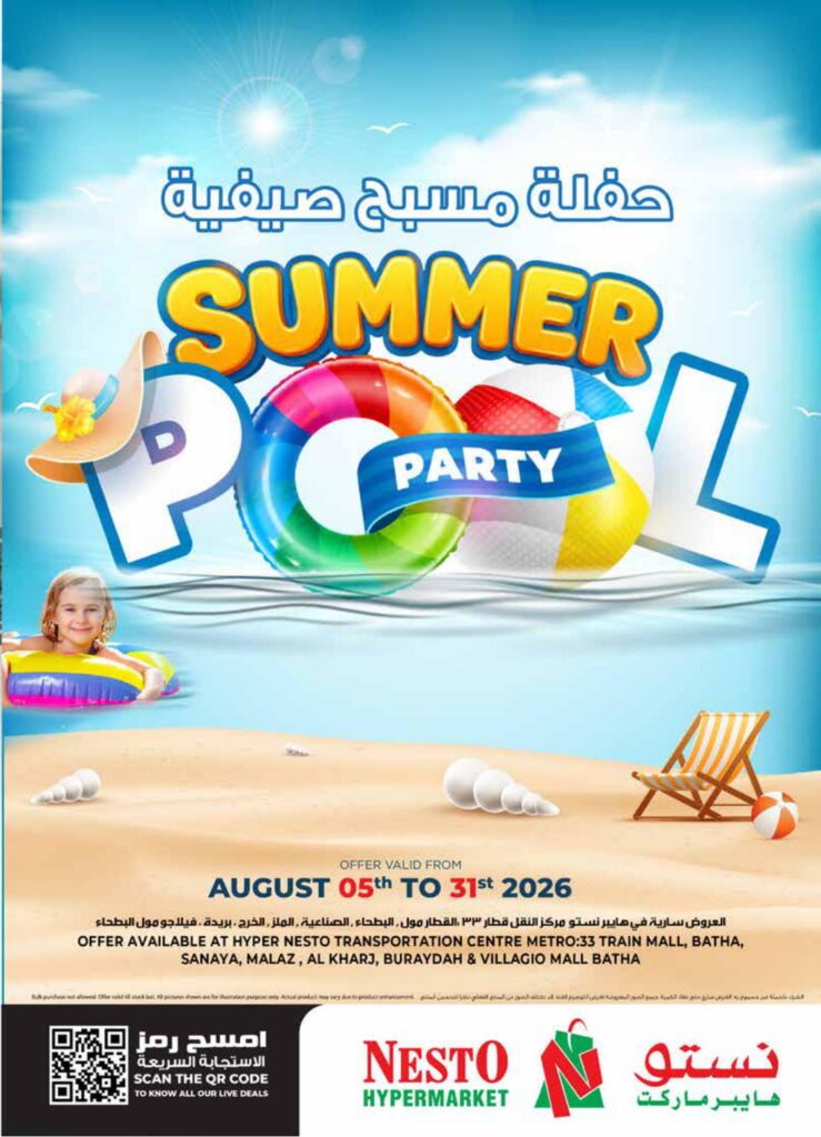 عروض نستو 6-31 أغسطس 2026 - عروض نستو اليوم