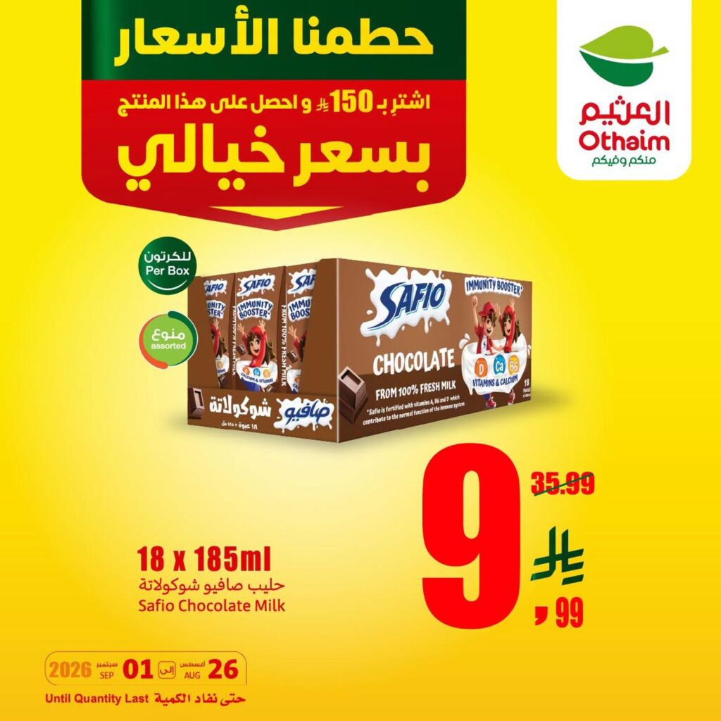 عروض أسواق عبد الله العثيم 29 أغسطس - 1 سبتمبر 2026 - عروض العثيم اليوم
