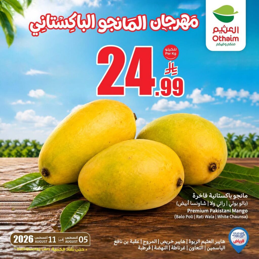 عروض أسواق عبد الله العثيم 9-11 أغسطس 2026 - عروض العثيم اليوم