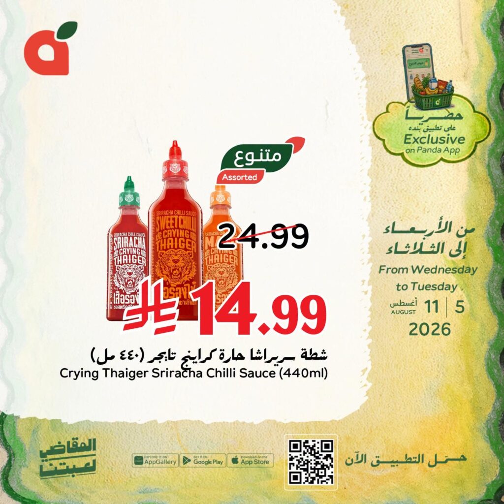 عروض بنده 10-11 أغسطس 2026 - مجلة بندة