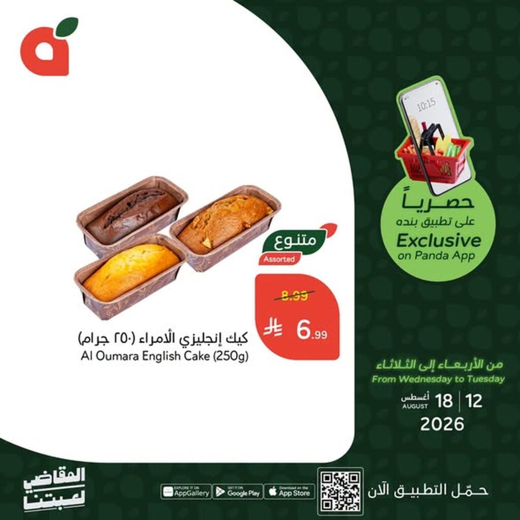 عروض بنده حتى 18 أغسطس 2026 - مجلة بندة