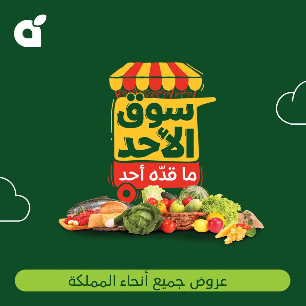 عروض بنده سوق الأحد 16-18 أغسطس 2026 - مجلة بندة