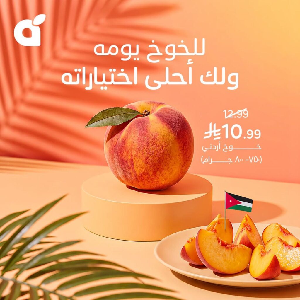 عروض بنده 22-25 أغسطس 2026 - مجلة بندة