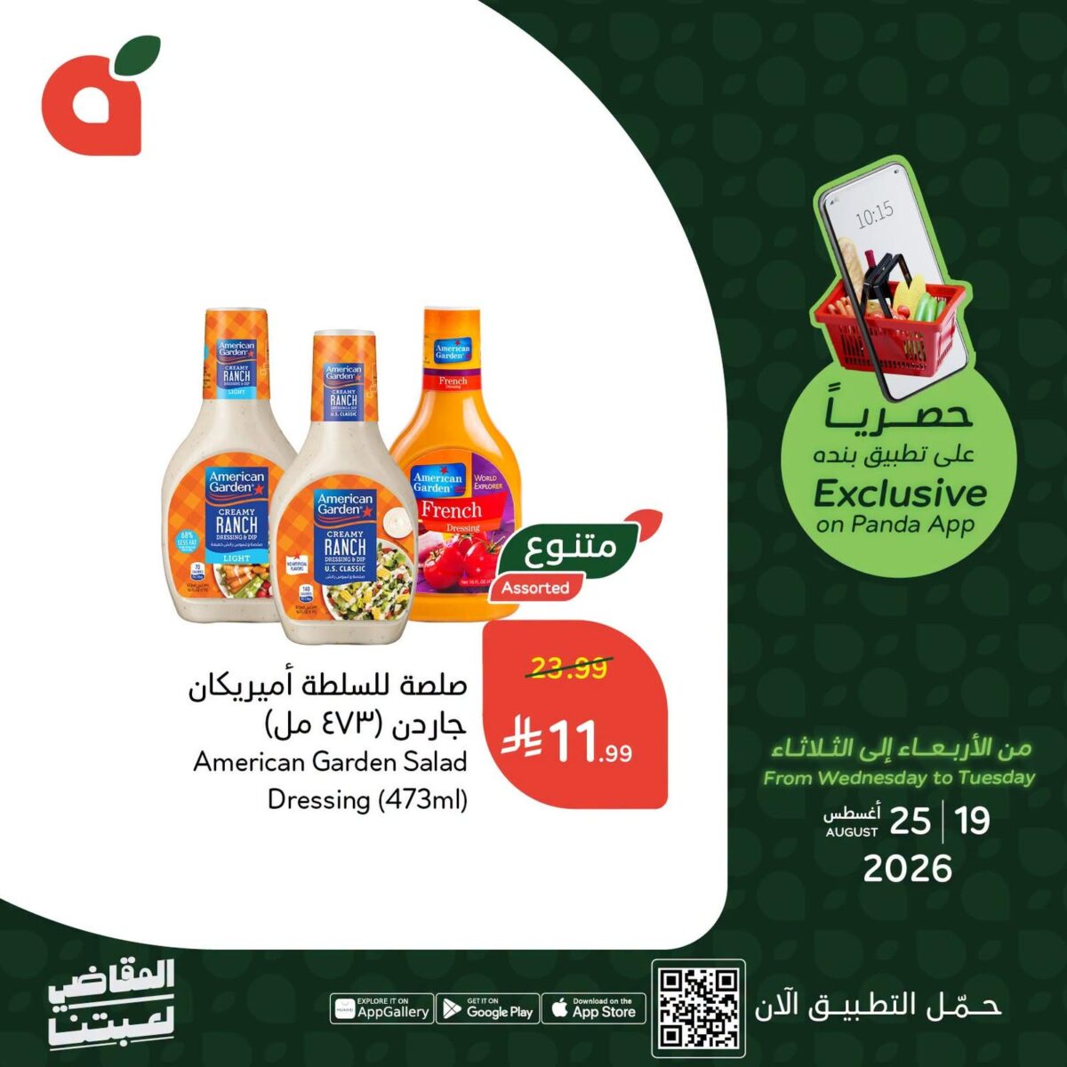 عروض بنده 22-25 أغسطس 2026 - مجلة بندة