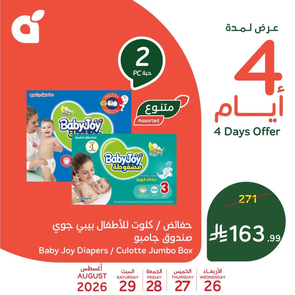 عروض بنده 26-29 أغسطس 2026 - مجلة بندة