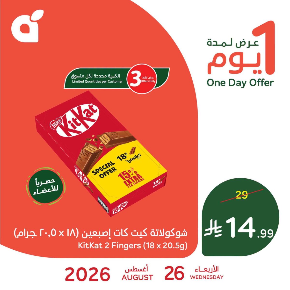 عروض بنده 26 أغسطس 2026 - مجلة بندة