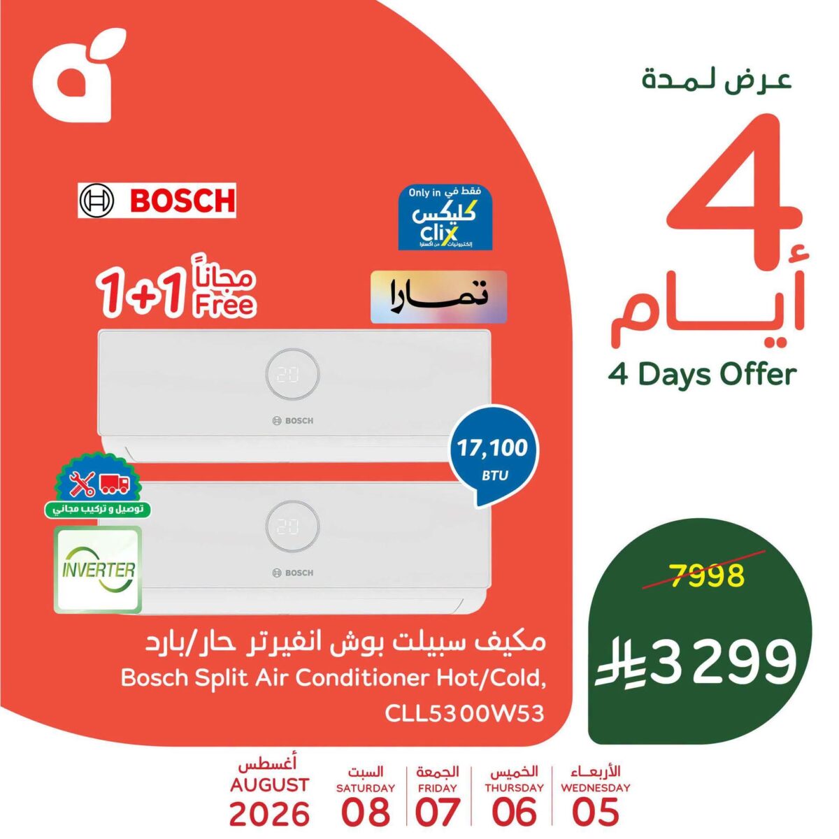 عروض بنده 5-8 أغسطس 2026 - مجلة بندة