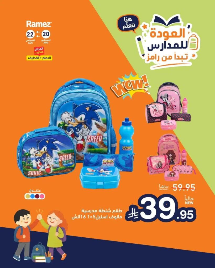أسواق رامز