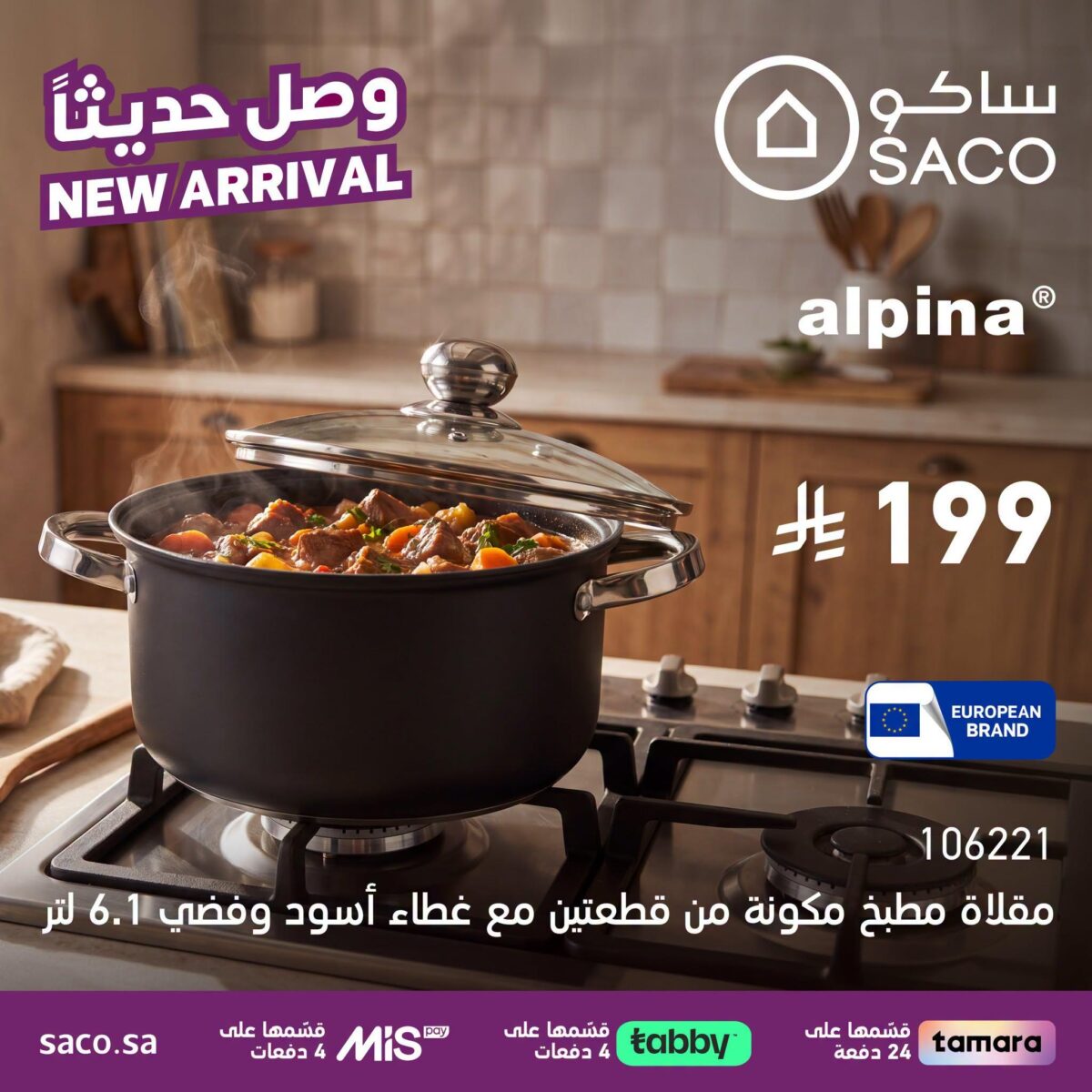عروض ساكو 15-20 أغسطس 2026 - عروض ساكو للاجهزه الكهربائية