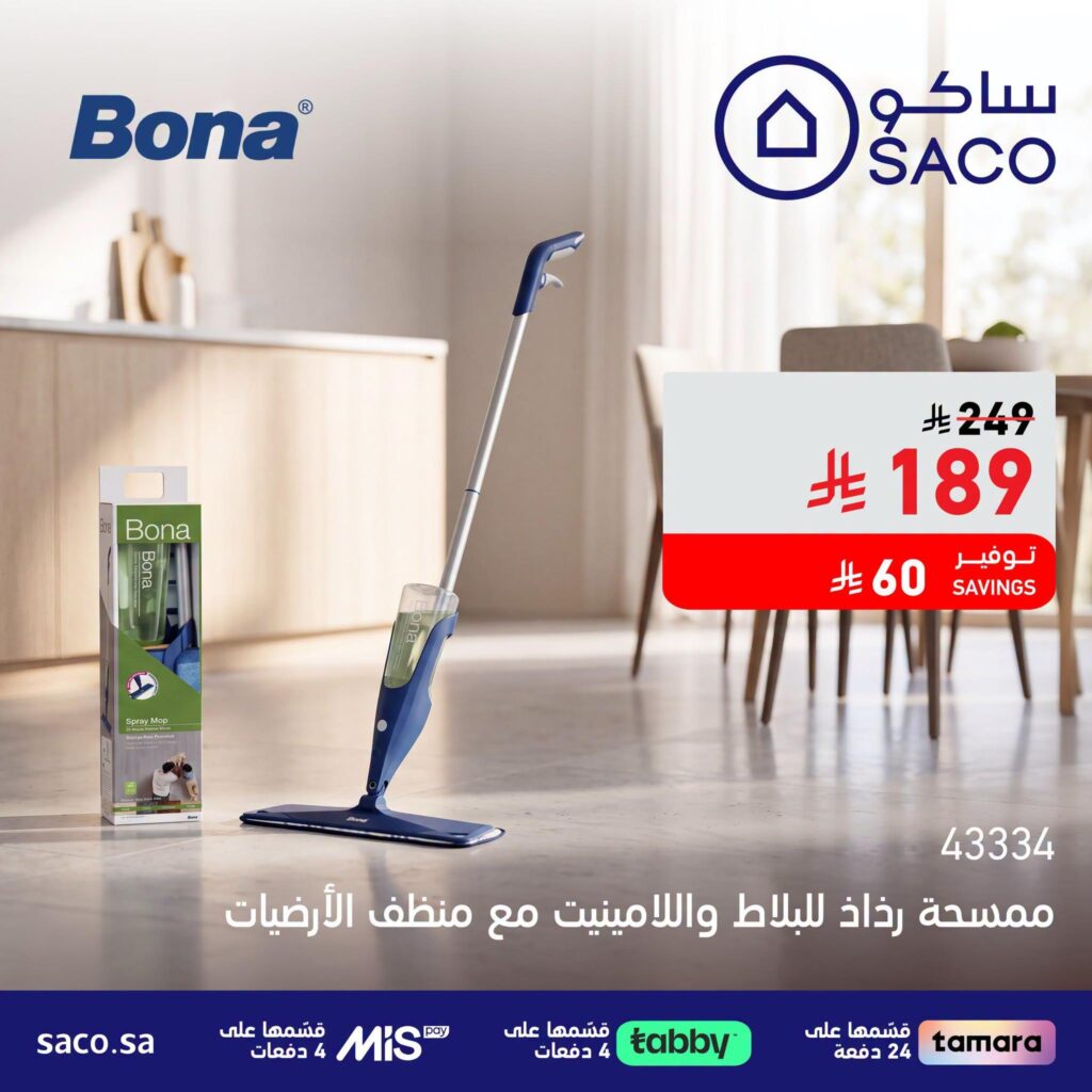 عروض ساكو 4-10 أغسطس 2026 - عروض ساكو للاجهزه الكهربائية