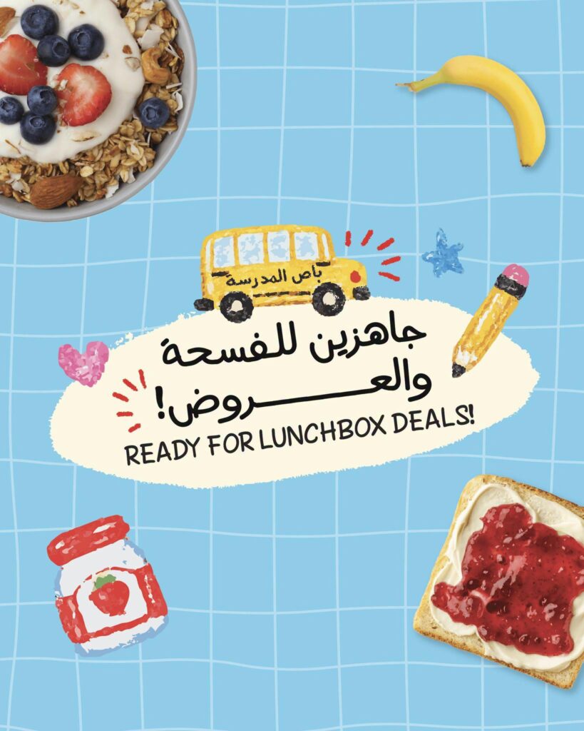 عروض أسواق التميمي عودة المدارس 6-12 أغسطس 2026 - عروض التميمي الاسبوعية