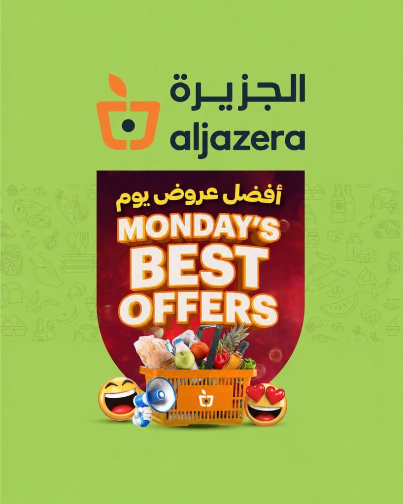 عروض أسواق الجزيرة عروض الإثنين 21 سبتمبر 2026