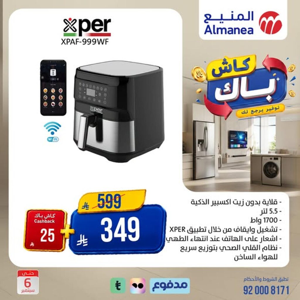 عروض المنيع 5-6 سبتمبر 2026 - عروض المنيع للأجهزة