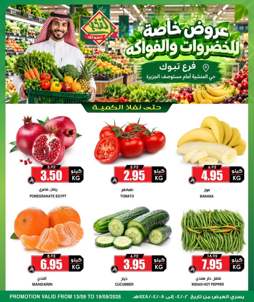 عروض أسواق النخبة 13-19 سبتمبر 2026
