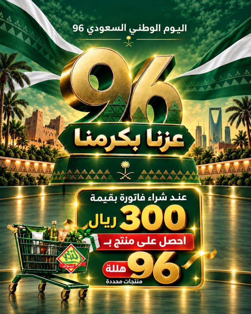 عروض أسواق النخبة 22-24 سبتمبر 2026
